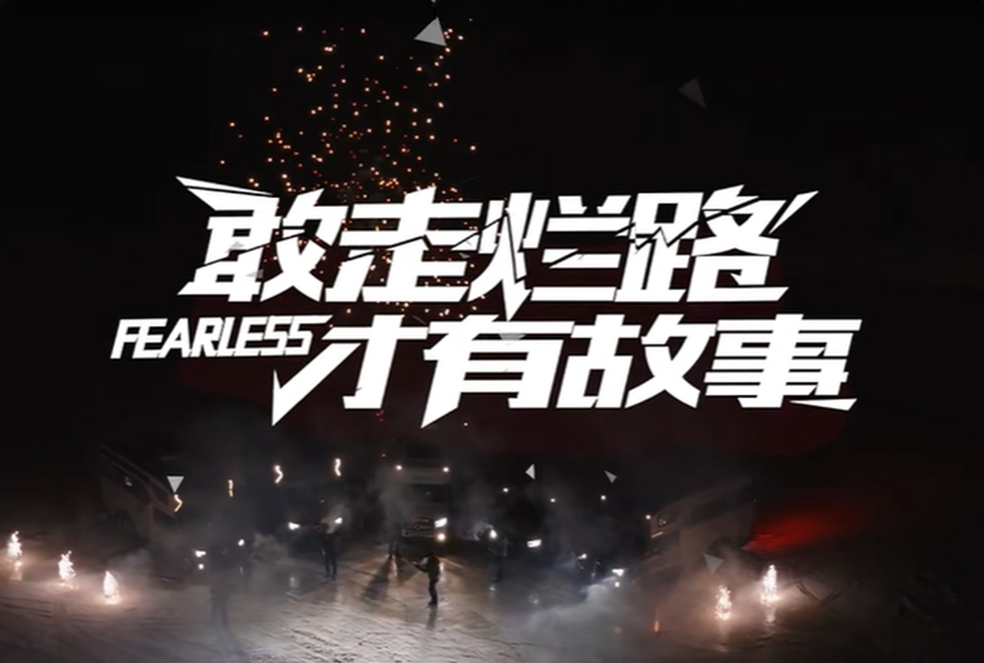 可靠的車，帶你奔向世界的盡頭！