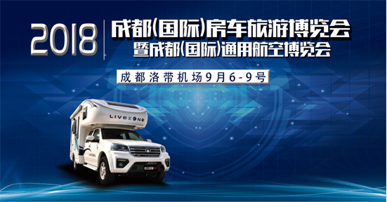 這一波房車展會，選選去哪里吧