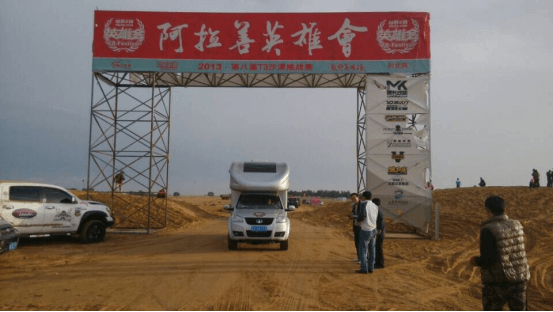 阿拉善之行3 阿拉善之行3