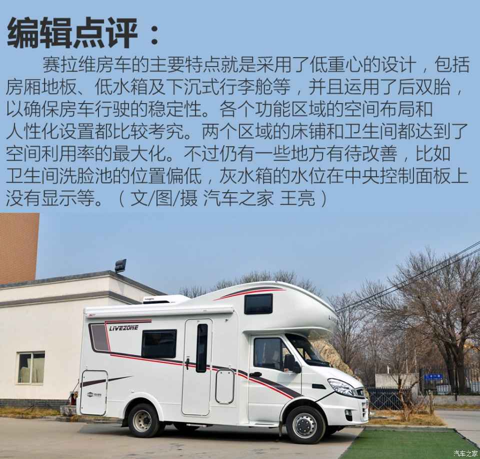 汽車(chē)之家評(píng)賽拉維 汽車(chē)之家評(píng)賽拉維