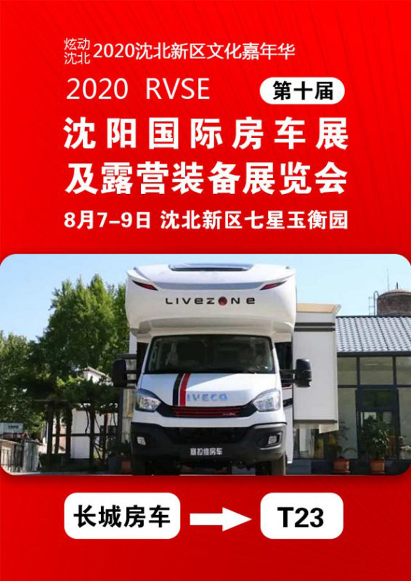 過幾天沈陽特熱鬧，這么多房車