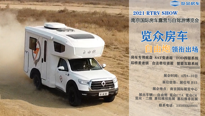 這個(gè)周末,東莞、南京都可以體驗(yàn)自由炮房車?yán)? alt=