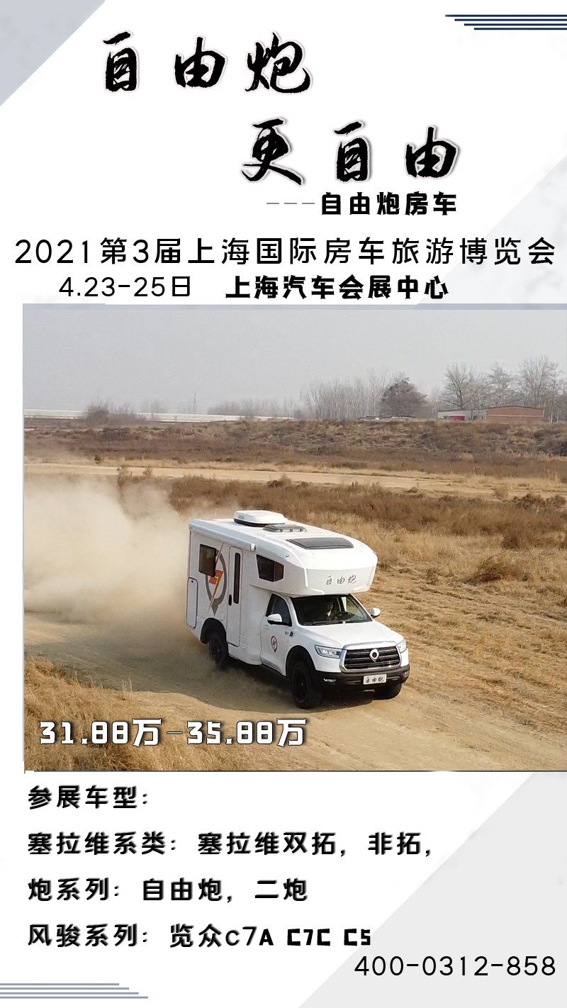 8AT、四驅、動力好的自由炮房車來啦 8AT、四驅、動力好的自由炮房車來啦