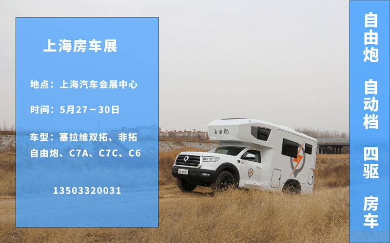 五月房車展，哪個距離您最近呢？