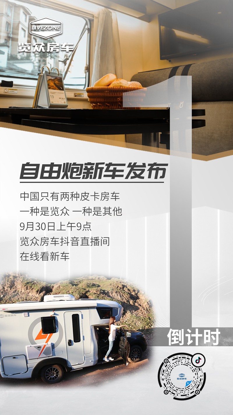 自由炮新車上市倒計時1天，訂車還有大優惠