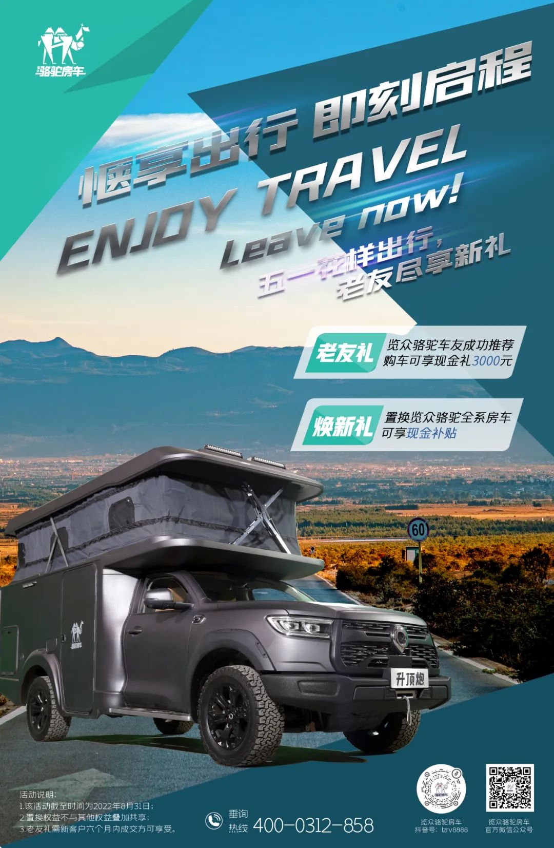 愜享出行，即刻啟程！老友禮、煥新禮現金福利放送中！