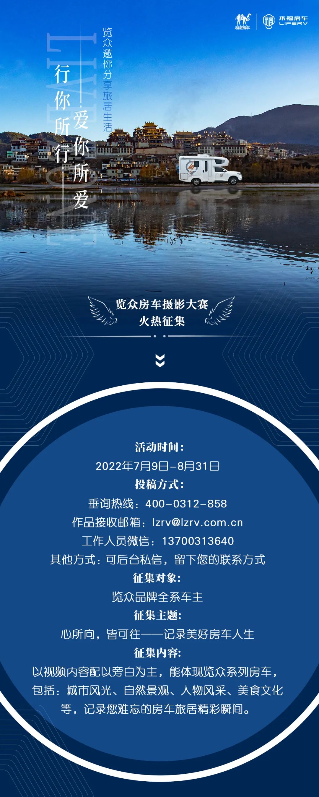 攝影大賽征集丨行你所行，愛你所愛，覽眾邀你分享旅居生活！