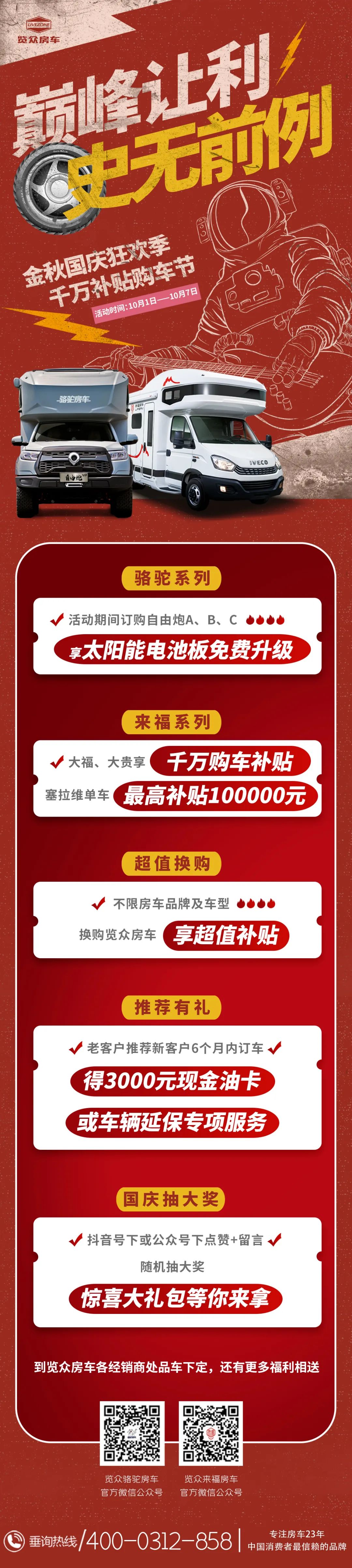 國慶節(jié)巔峰讓利，千萬補貼購車節(jié)，最高補貼100000元！