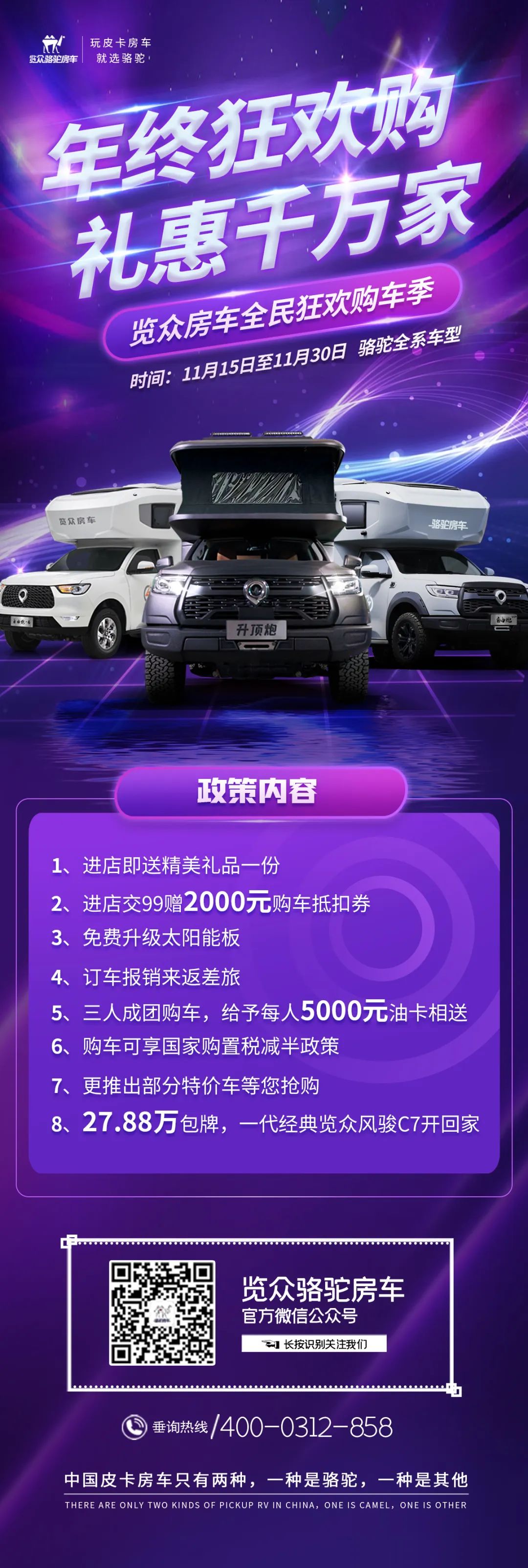 本年度重磅購車福利已送達！