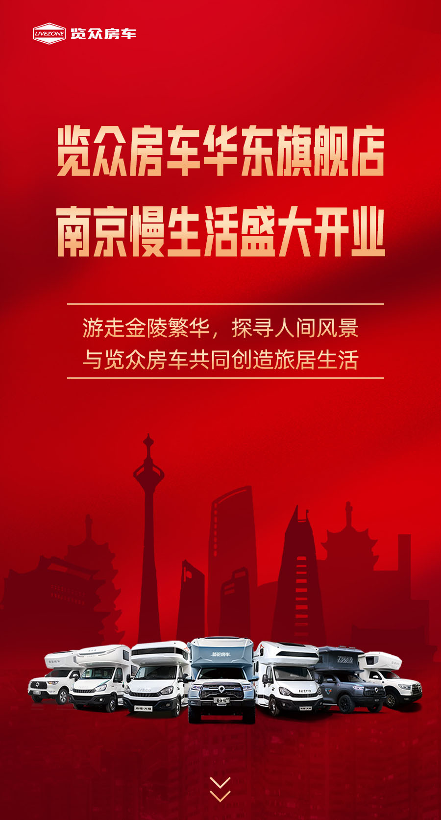 覽眾房車華東旗艦店，盛大開(kāi)業(yè)！