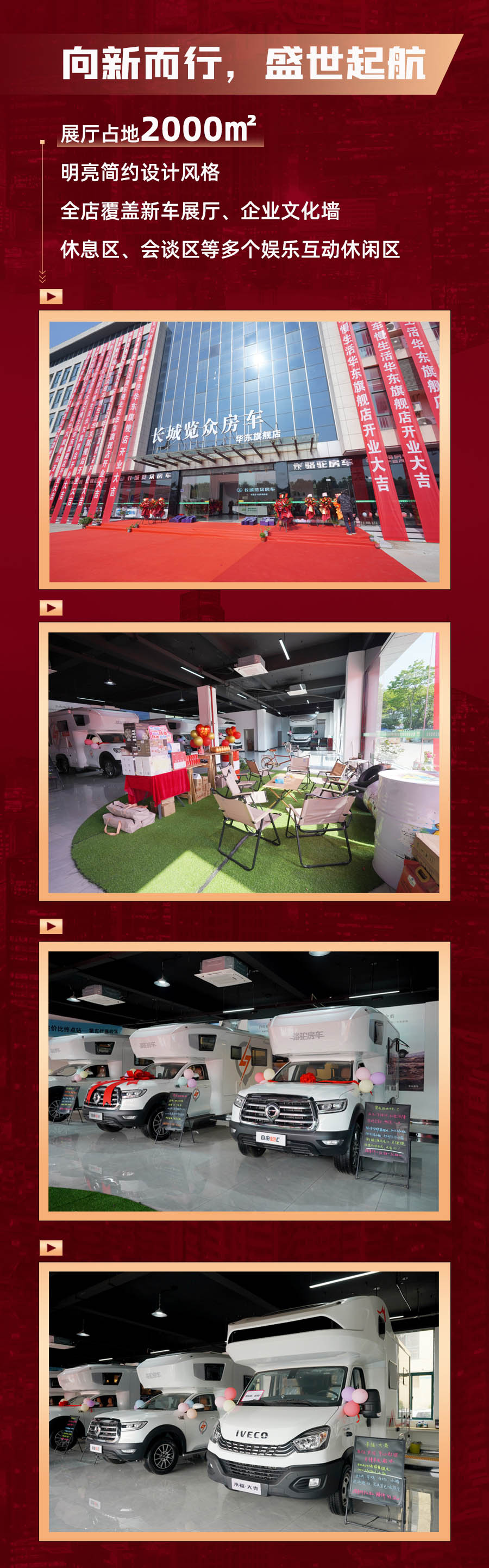 覽眾房車華東旗艦店，盛大開(kāi)業(yè)！