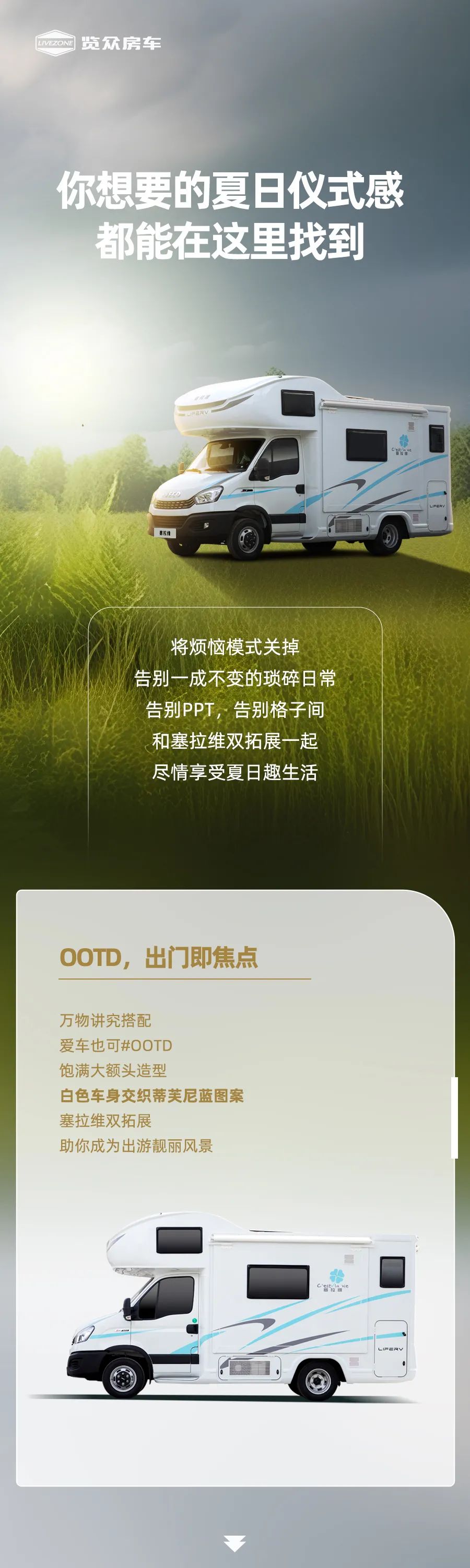 夏天的儀式感，是塞拉維雙拓展給的！