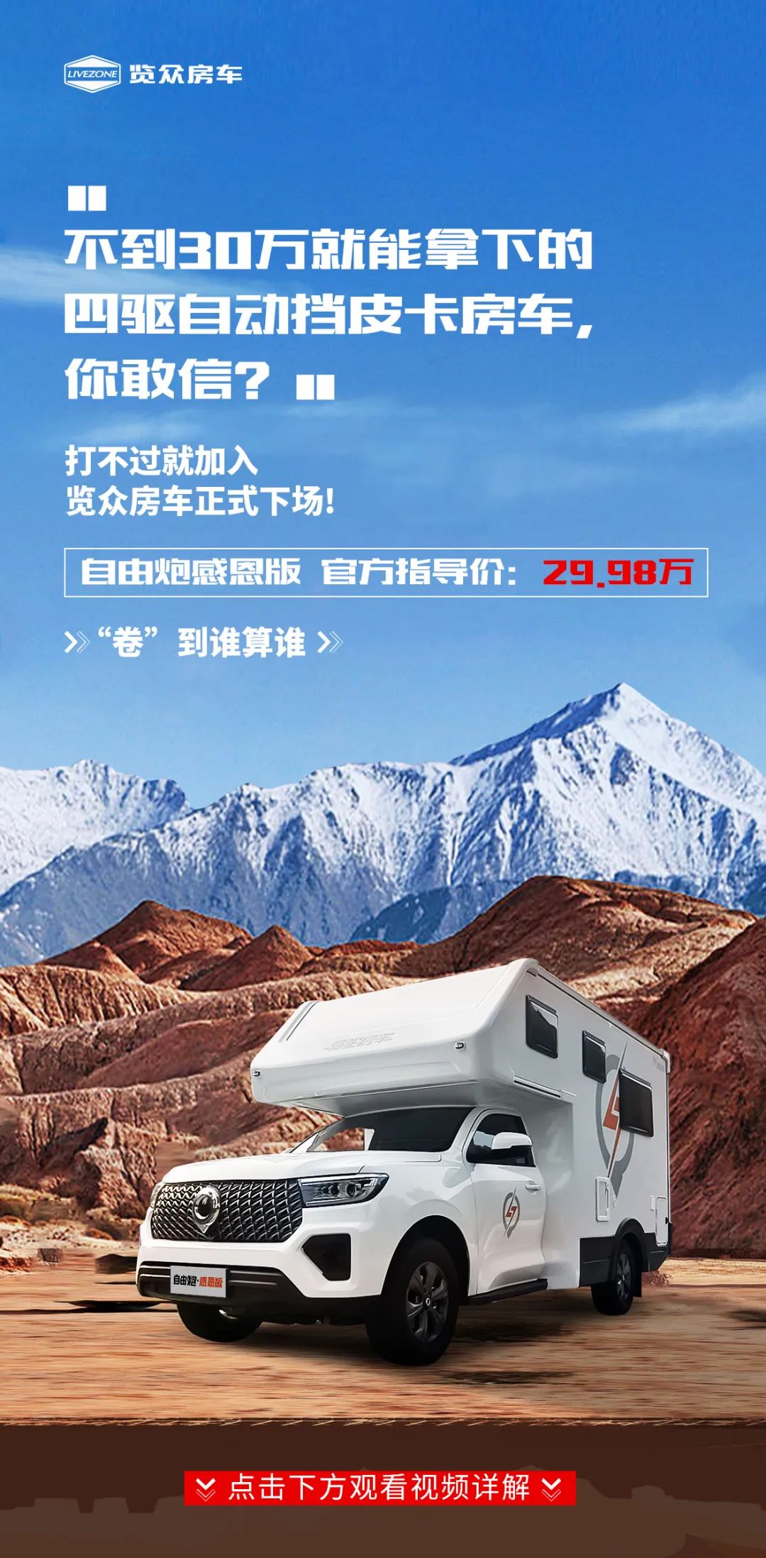 不到30萬(wàn)的自由炮感恩版選購(gòu)指南