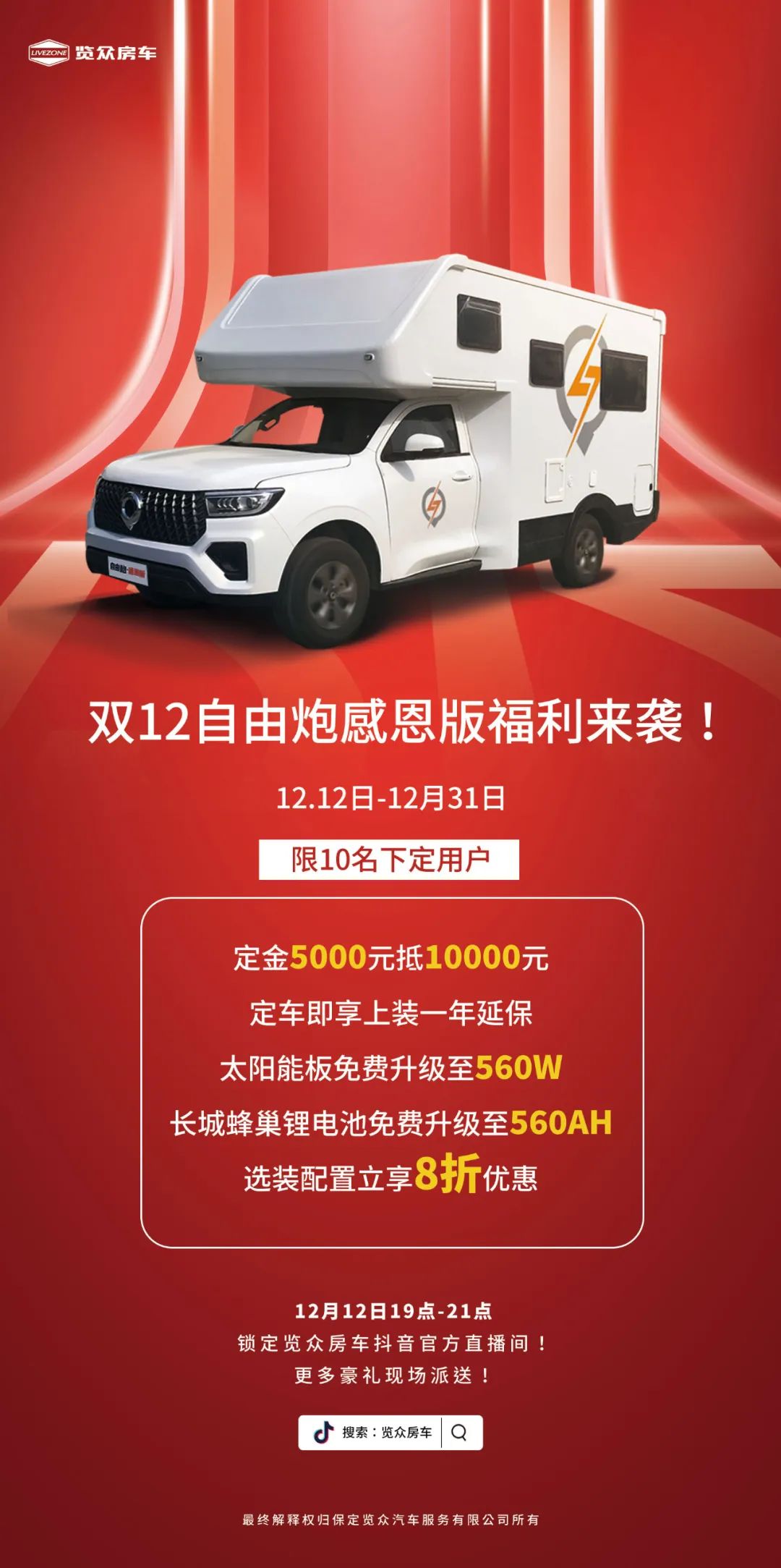 雙12，覽眾房車(chē)又雙叒叕搞事情啦！！！