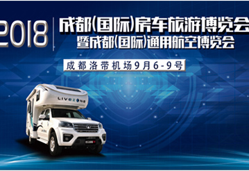 這一波房車展會，選選去哪里吧